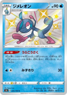 Arrozard 225/190 — Shiny Star V — Carte Pokémon Japonaise