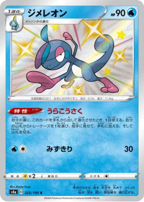 Arrozard 225/190 — Shiny Star V — Carte Pokémon Japonaise