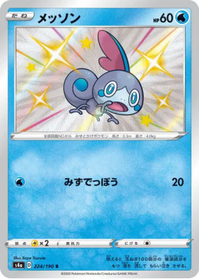 Larméléon 224/190 — Shiny Star V — Carte Pokémon Japonaise