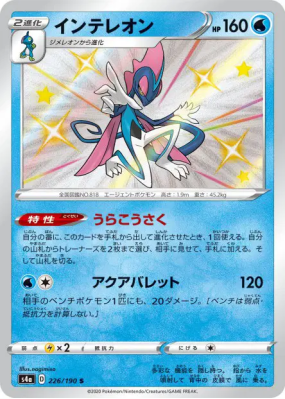 Lézargus 226/190 — Shiny Star V — Carte Pokémon Japonaise