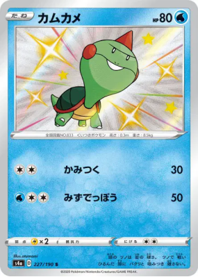 Khélocrok 227/190 — Shiny Star V — Carte Pokémon Japonaise