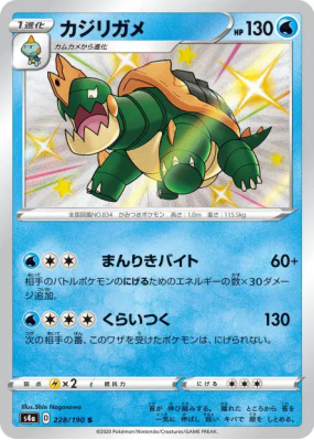 Torgamord 228/190 — Shiny Star V — Carte Pokémon Japonaise