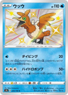 Nigosier 229/190 — Shiny Star V — Carte Pokémon Japonaise