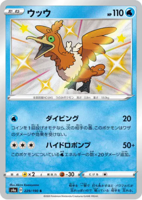 Nigosier 229/190 — Shiny Star V — Carte Pokémon Japonaise