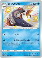 Hastacuda 231/190 — Shiny Star V — Carte Pokémon Japonaise