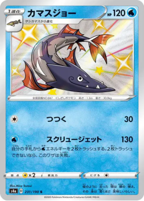 Hastacuda 231/190 — Shiny Star V — Carte Pokémon Japonaise