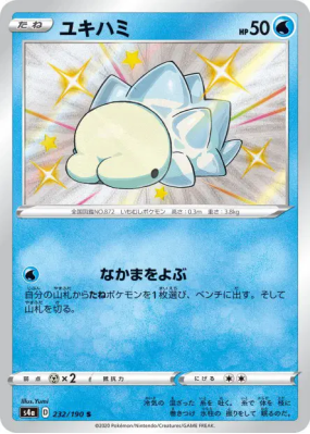 Frissonille 232/190 — Shiny Star V — Carte Pokémon Japonaise