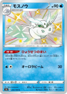 Beldeneige 233/190 — Shiny Star V — Carte Pokémon Japonaise