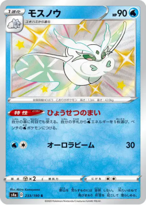 Beldeneige 233/190 — Shiny Star V — Carte Pokémon Japonaise