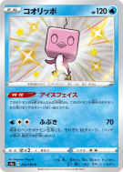 Bekaglaçon 234/190 — Shiny Star V — Carte Pokémon Japonaise