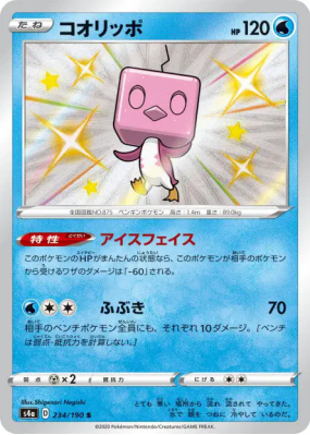 Bekaglaçon 234/190 — Shiny Star V — Carte Pokémon Japonaise