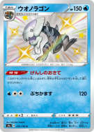 Hydragon 235/190 — Shiny Star V — Carte Pokémon Japonaise