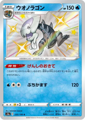 Hydragon 235/190 — Shiny Star V — Carte Pokémon Japonaise