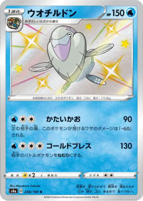 Hydragla 236/190 — Shiny Star V — Carte Pokémon Japonaise