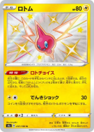 Motisma 237/190 — Shiny Star V — Carte Pokémon Japonaise