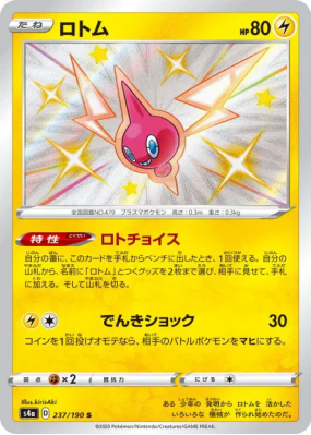 Motisma 237/190 — Shiny Star V — Carte Pokémon Japonaise