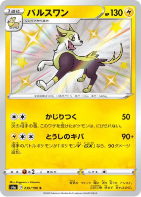 Fulgudog 239/190 — Shiny Star V — Carte Pokémon Japonaise