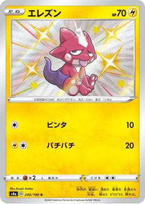 Toxizap 240/190 — Shiny Star V — Carte Pokémon Japonaise