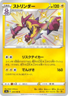 Salarsen 241/190 — Shiny Star V — Carte Pokémon Japonaise