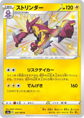 Salarsen 241/190 — Shiny Star V — Carte Pokémon Japonaise