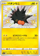 Wattapik 242/190 — Shiny Star V — Carte Pokémon Japonaise