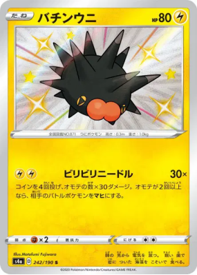 Wattapik 242/190 — Shiny Star V — Carte Pokémon Japonaise