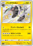 Galvagon 244/190 — Shiny Star V — Carte Pokémon Japonaise