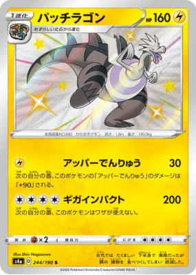Galvagon 244/190 — Shiny Star V — Carte Pokémon Japonaise