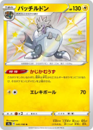 Galvagla 245/190 — Shiny Star V — Carte Pokémon Japonaise