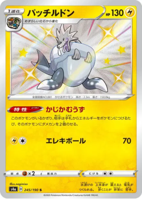 Galvagla 245/190 — Shiny Star V — Carte Pokémon Japonaise
