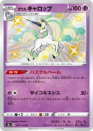 Galopa de Galar 247/190 — Shiny Star V — Carte Pokémon Japonaise