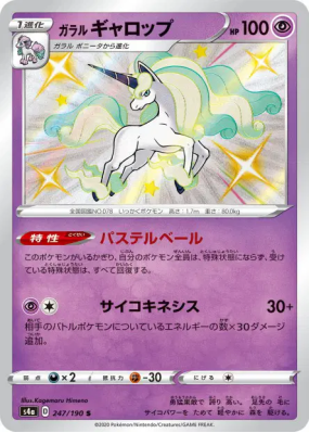 Galopa de Galar 247/190 — Shiny Star V — Carte Pokémon Japonaise