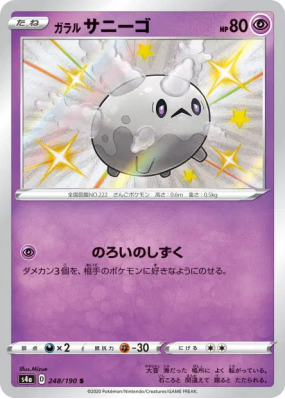 Corayon de Galar 248/190 — Shiny Star V — Carte Pokémon Japonaise