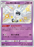 Corayôme de Galar 249/190 — Shiny Star V — Carte Pokémon Japonaise
