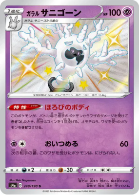 Corayôme de Galar 249/190 — Shiny Star V — Carte Pokémon Japonaise