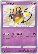 Dedenne 250/190 — Shiny Star V — Carte Pokémon Japonaise