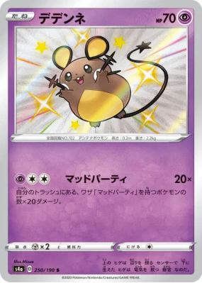 Dedenne 250/190 — Shiny Star V — Carte Pokémon Japonaise