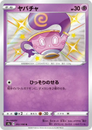 Théffroi 251/190 — Shiny Star V — Carte Pokémon Japonaise