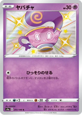 Théffroi 251/190 — Shiny Star V — Carte Pokémon Japonaise