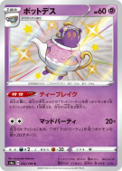 Polthégeist 252/190 — Shiny Star V — Carte Pokémon Japonaise