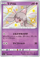 Bibichut 253/190 — Shiny Star V — Carte Pokémon Japonaise