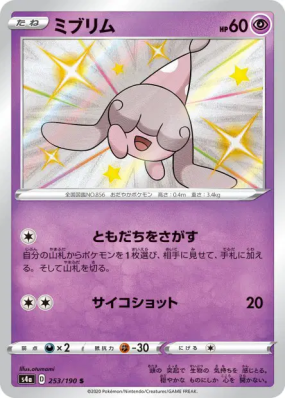 Bibichut 253/190 — Shiny Star V — Carte Pokémon Japonaise