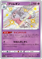 Sorcilence 255/190 — Shiny Star V — Carte Pokémon Japonaise