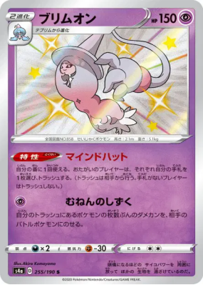 Sorcilence 255/190 — Shiny Star V — Carte Pokémon Japonaise