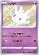 Crèmy 256/190 — Shiny Star V — Carte Pokémon Japonaise