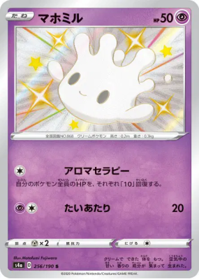Crèmy 256/190 — Shiny Star V — Carte Pokémon Japonaise
