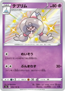 Chapotus 254/190 — Shiny Star V — Carte Pokémon Japonaise