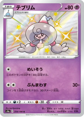 Chapotus 254/190 — Shiny Star V — Carte Pokémon Japonaise