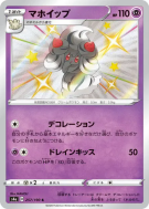 Charmilly 257/190 — Shiny Star V — Carte Pokémon Japonaise