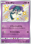 Wimessir 258/190 — Shiny Star V — Carte Pokémon Japonaise